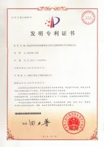 证书号1142689 添加钴和铝的钛酸钡基无铅压电陶瓷材料及其制备方法