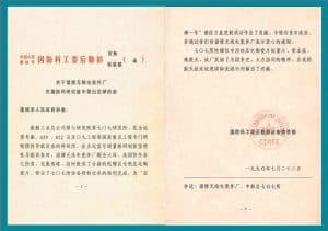收到国防科工委发来为“亚洲一号”通讯卫星发射成功做出贡献的函