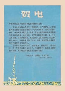 收到中央、国务院、中央军委发来参加运载火箭研制发射成功的贺电