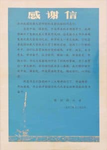 收到国防科工委“参加我国运载火箭研制和发射试验”的感谢信