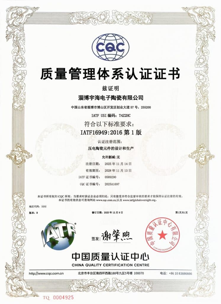 IATF16949质量管理体系认证证书